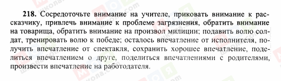 ГДЗ Російська мова 10 клас сторінка 218