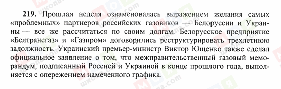 ГДЗ Російська мова 10 клас сторінка 219