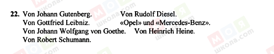 ГДЗ Немецкий язык 8 класс страница 22