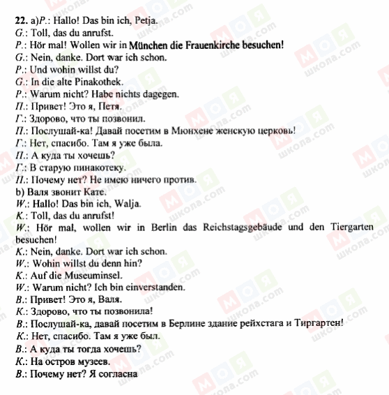 ГДЗ Німецька мова 8 клас сторінка 22