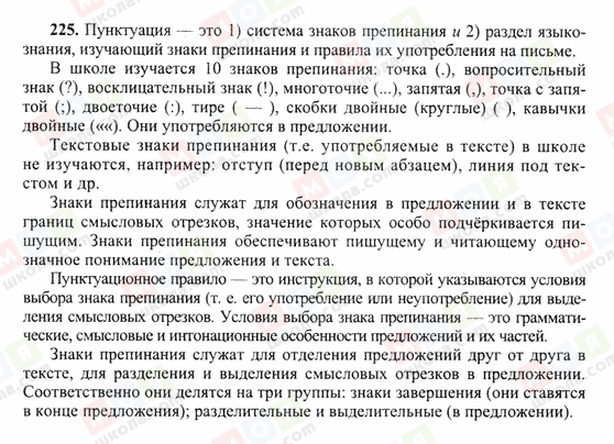 ГДЗ Російська мова 10 клас сторінка 225