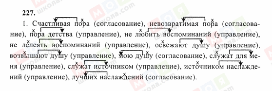 ГДЗ Русский язык 10 класс страница 227