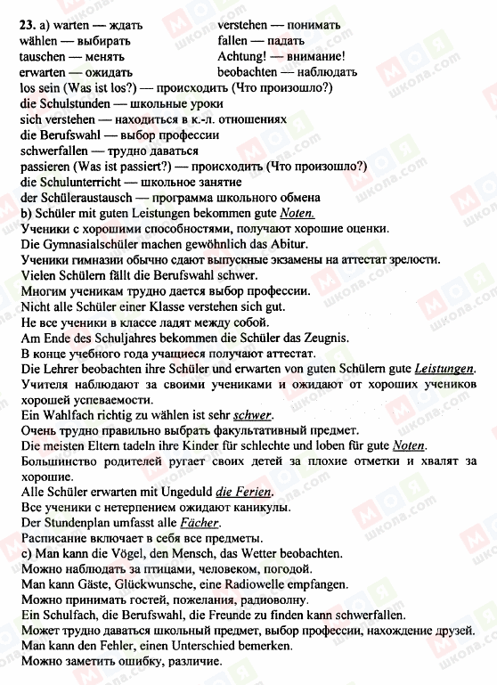 ГДЗ Німецька мова 8 клас сторінка 23