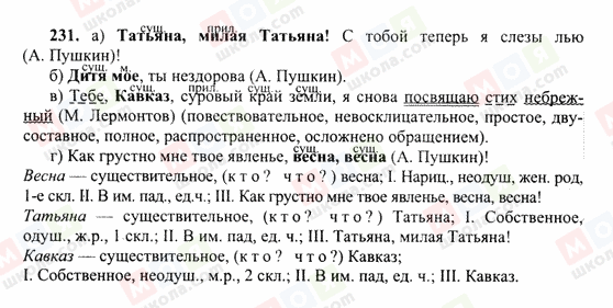 ГДЗ Російська мова 10 клас сторінка 231