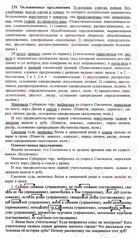 ГДЗ Російська мова 10 клас сторінка 235