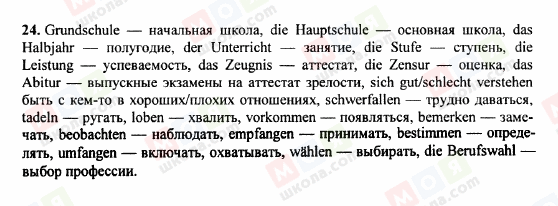 ГДЗ Німецька мова 8 клас сторінка 24