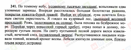 ГДЗ Російська мова 10 клас сторінка 241