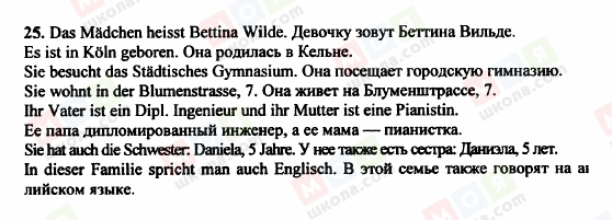 ГДЗ Немецкий язык 8 класс страница 25