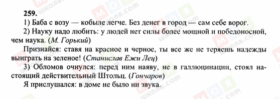ГДЗ Російська мова 10 клас сторінка 259
