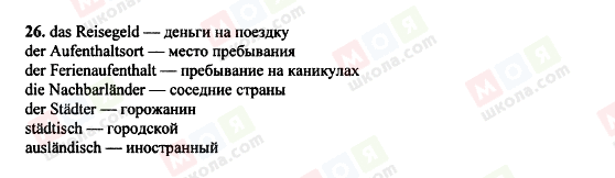 ГДЗ Немецкий язык 8 класс страница 26