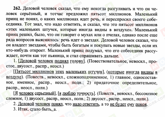 ГДЗ Русский язык 10 класс страница 262