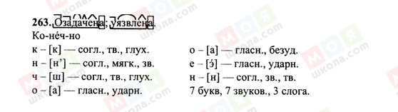 ГДЗ Русский язык 10 класс страница 263