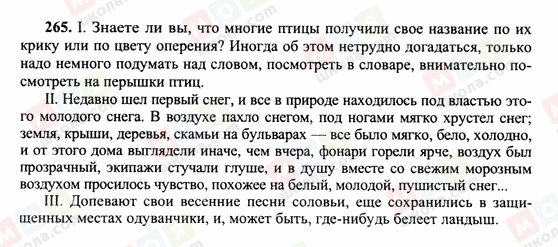 ГДЗ Русский язык 10 класс страница 265