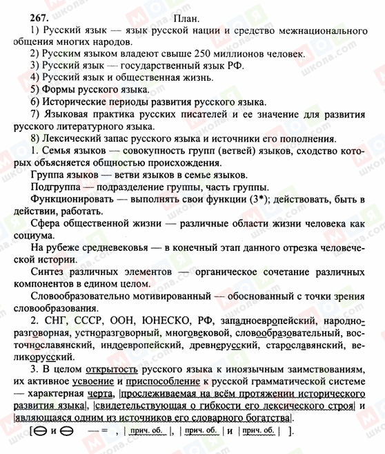 ГДЗ Русский язык 10 класс страница 267