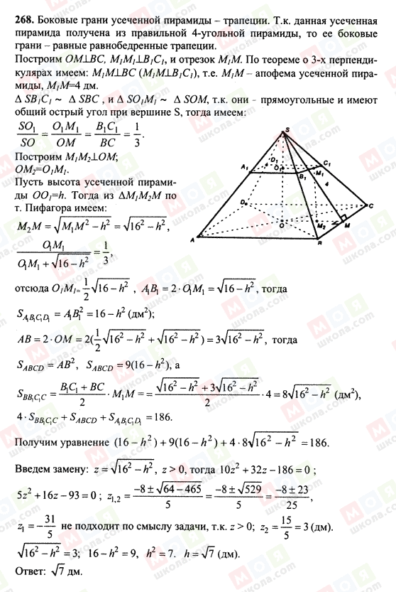 ГДЗ Геометрия 10 класс страница 268