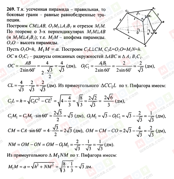 ГДЗ Геометрія 10 клас сторінка 269
