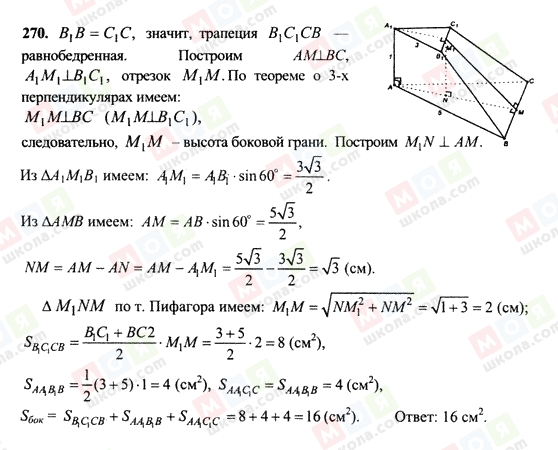 ГДЗ Геометрія 10 клас сторінка 270