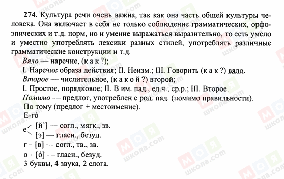 ГДЗ Російська мова 10 клас сторінка 274