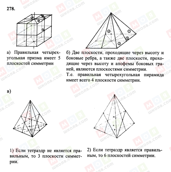 ГДЗ Геометрія 10 клас сторінка 278
