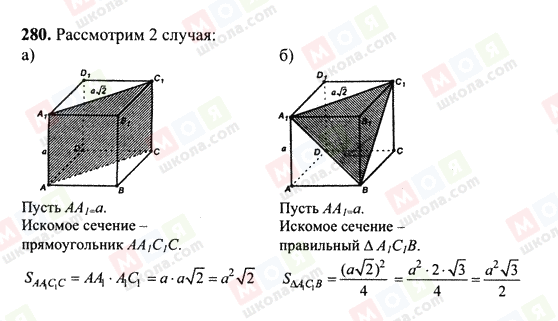 ГДЗ Геометрия 10 класс страница 280