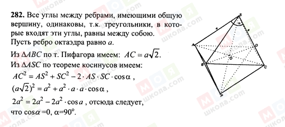 ГДЗ Геометрия 10 класс страница 282