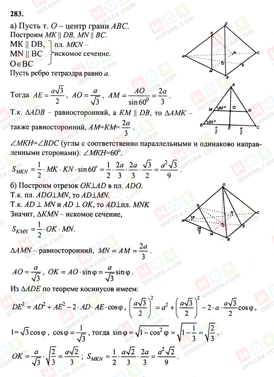 ГДЗ Геометрия 10 класс страница 283