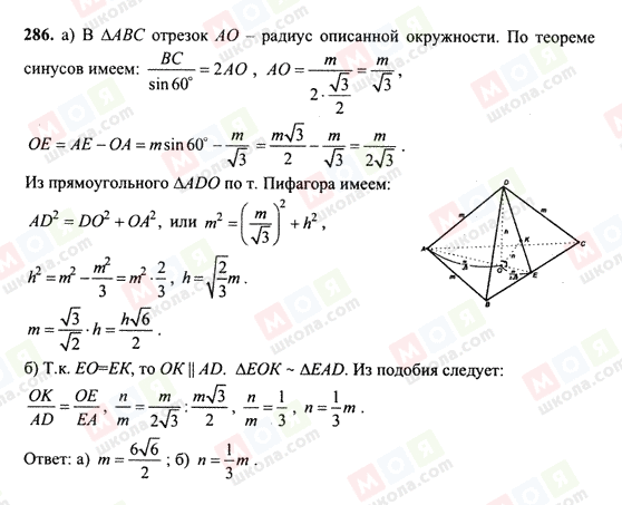 ГДЗ Геометрия 10 класс страница 286