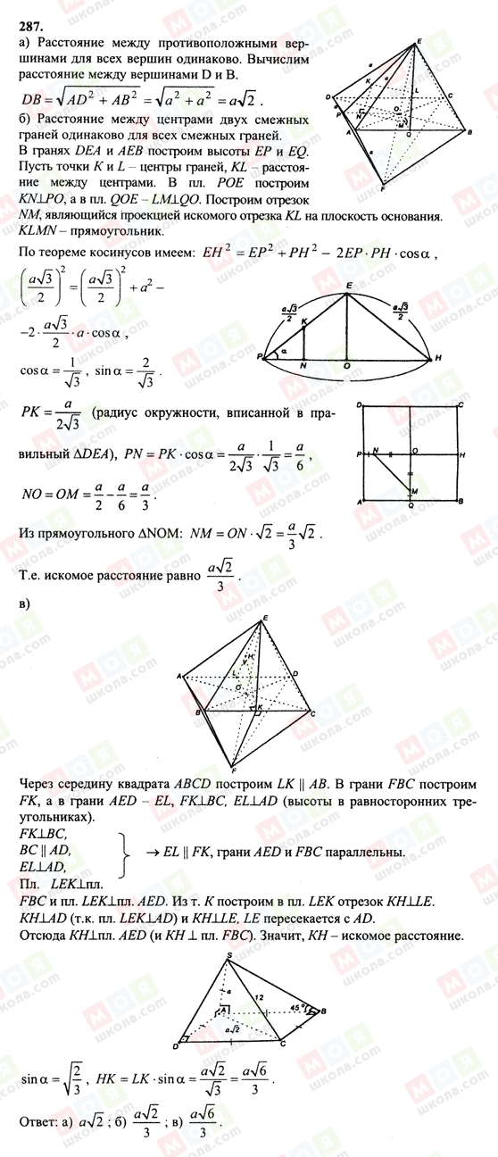 ГДЗ Геометрія 10 клас сторінка 287