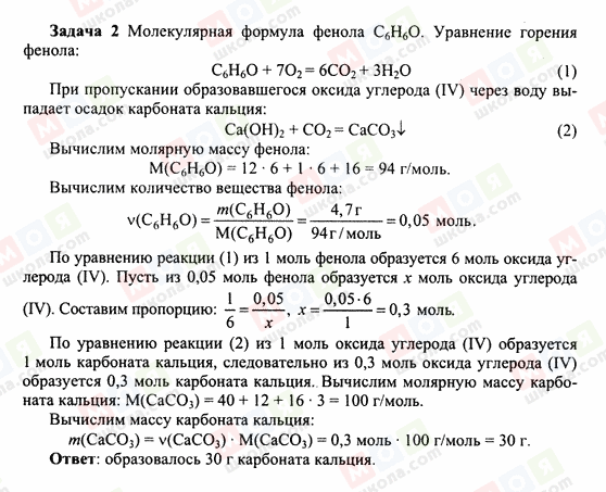 ГДЗ Химия 10 класс страница 2