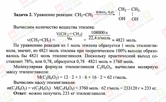 ГДЗ Хімія 10 клас сторінка 2