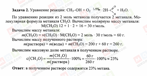 ГДЗ Химия 10 класс страница 2