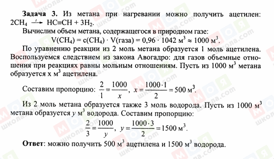 ГДЗ Химия 10 класс страница 3