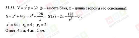 ГДЗ Алгебра 10 клас сторінка 32.32