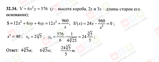 ГДЗ Алгебра 10 класс страница 32.34