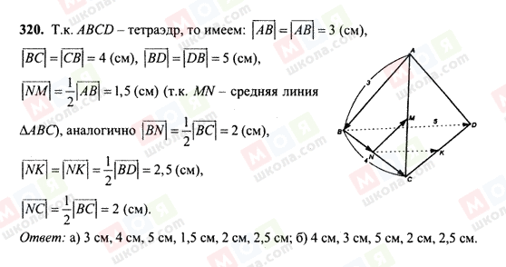 ГДЗ Геометрія 10 клас сторінка 320