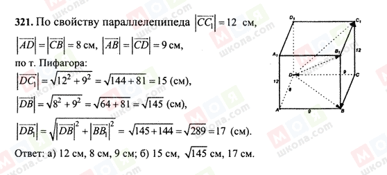 ГДЗ Геометрія 10 клас сторінка 321