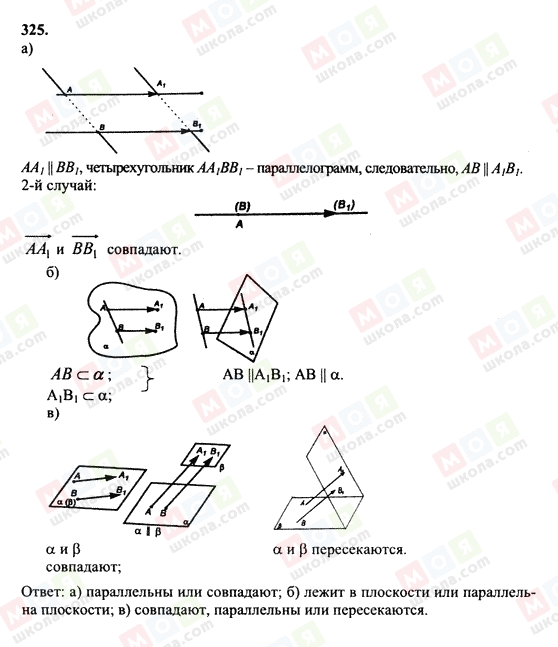 ГДЗ Геометрія 10 клас сторінка 325