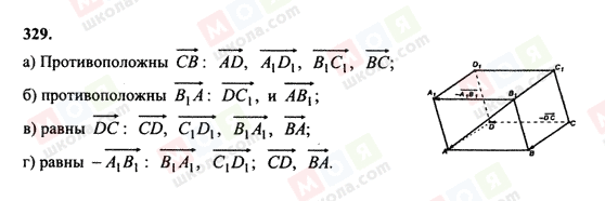 ГДЗ Геометрия 10 класс страница 329