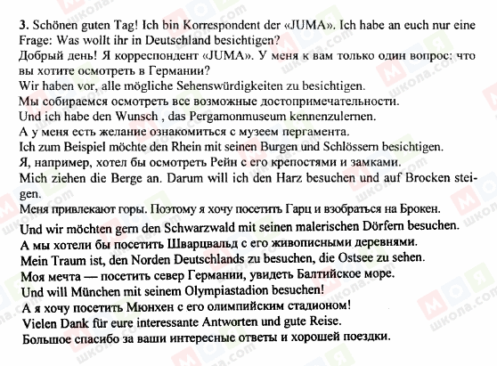 ГДЗ Німецька мова 8 клас сторінка 3