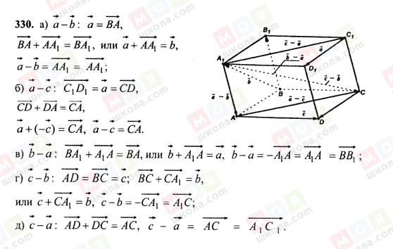 ГДЗ Геометрія 10 клас сторінка 330