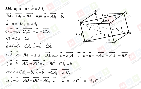 ГДЗ Геометрия 10 класс страница 330