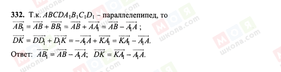 ГДЗ Геометрия 10 класс страница 332