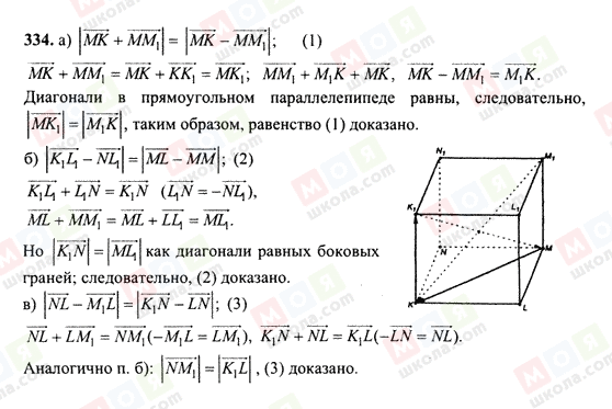 ГДЗ Геометрия 10 класс страница 334