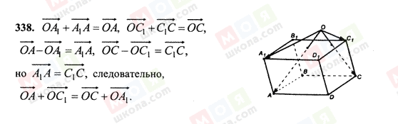 ГДЗ Геометрія 10 клас сторінка 338