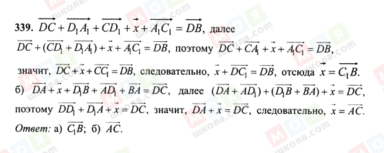 ГДЗ Геометрія 10 клас сторінка 339