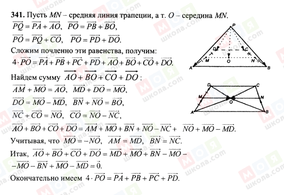 ГДЗ Геометрия 10 класс страница 341