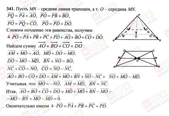 ГДЗ Геометрія 10 клас сторінка 341