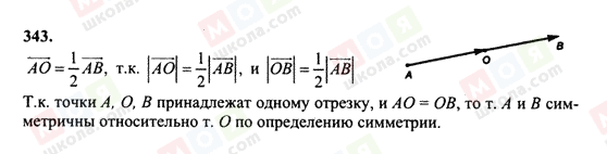 ГДЗ Геометрія 10 клас сторінка 343