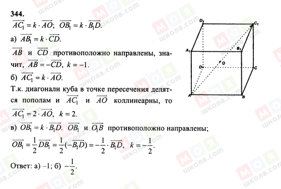 ГДЗ Геометрія 10 клас сторінка 344