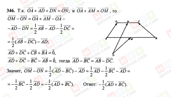 ГДЗ Геометрия 10 класс страница 346